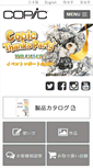 Mobile Screenshot of copic.jp